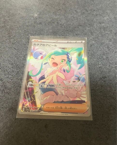 ポケモンカード サポート S A R ルチアのアピールS R確定オリパ付き