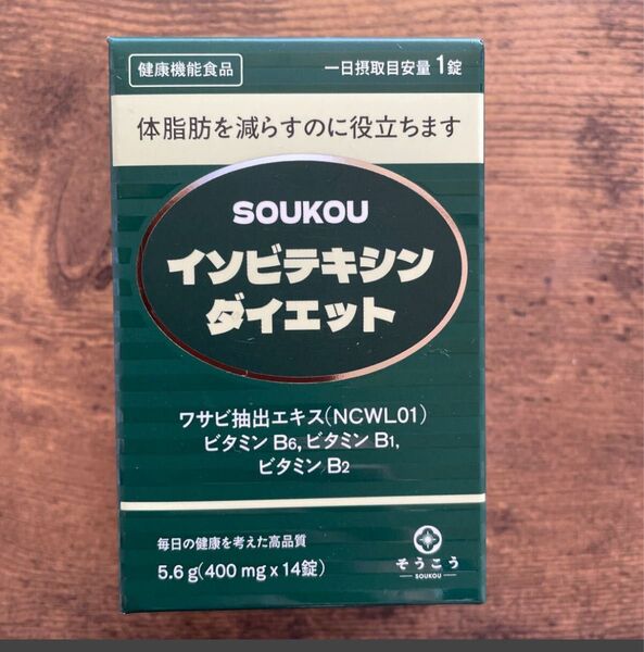 新品 ソウコウ イソビテキシンダイエット 1BOX ダイエットサプリ 脂肪燃焼 ダイエット 韓国サプリ 痩せ