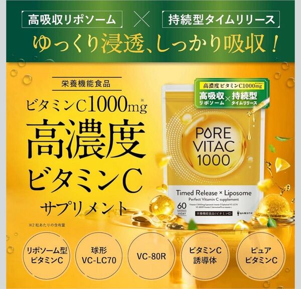 【新品】ピュアビタC 高濃度 ビタミンC サプリ 1000mg リポソームビタミンC 30日分 60粒入り L-リジン