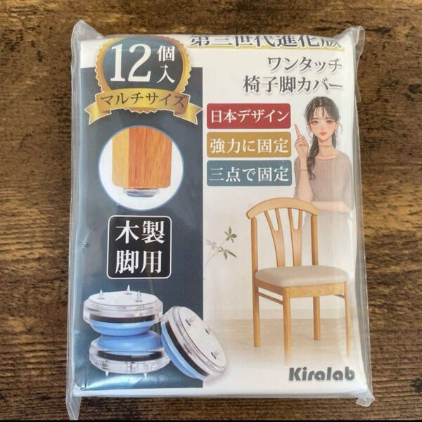 椅子脚カバー 12個入 強力 三点固定 簡単取り付け 椅子足カバー 椅子の脚カバー