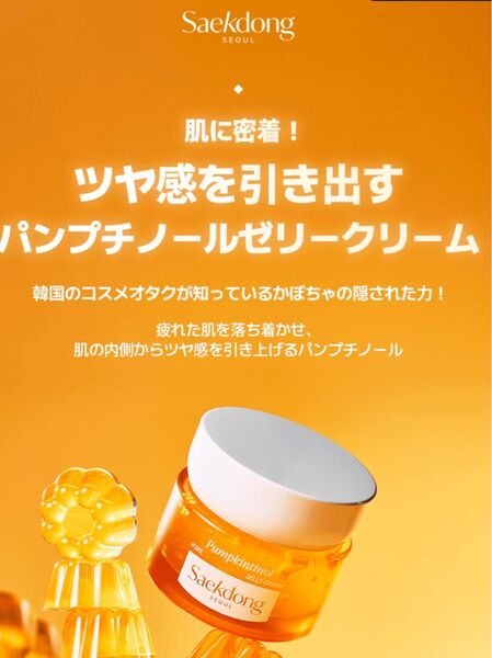 【セクトン・ソウル】パンプチノールポアゼリークリーム60ml 箱開封のみ未使用 もっちりツヤ肌 むくみ ケア 毛穴ケア ハリ