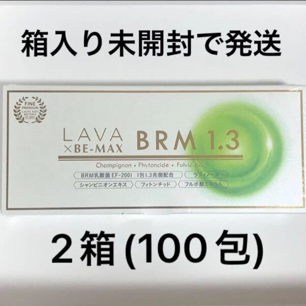 LAVA BRM1.3 2箱 100包