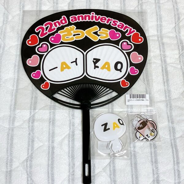 【100名限定当選品】ざっくぅ推し活グッズ3点セット うちわ アクスタ キーホルダー ざっくう JCOM 非売品