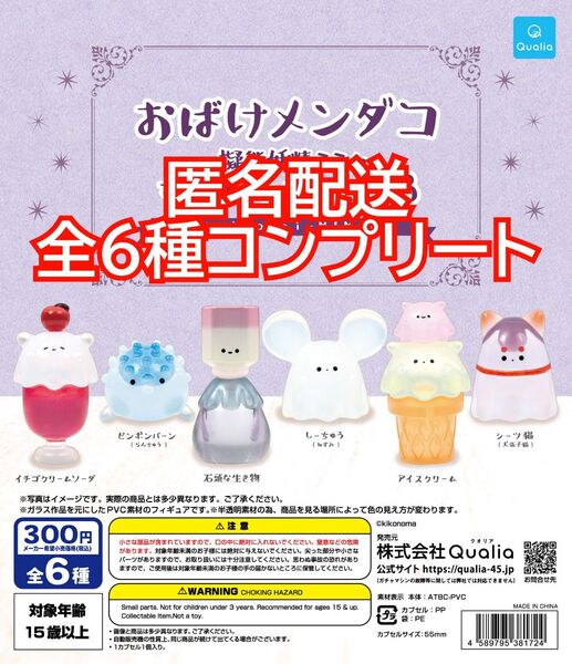 ⑨おばけメンダコ 擬態妖精ミミカ マスコットフィギュア3 全6種コンプリート