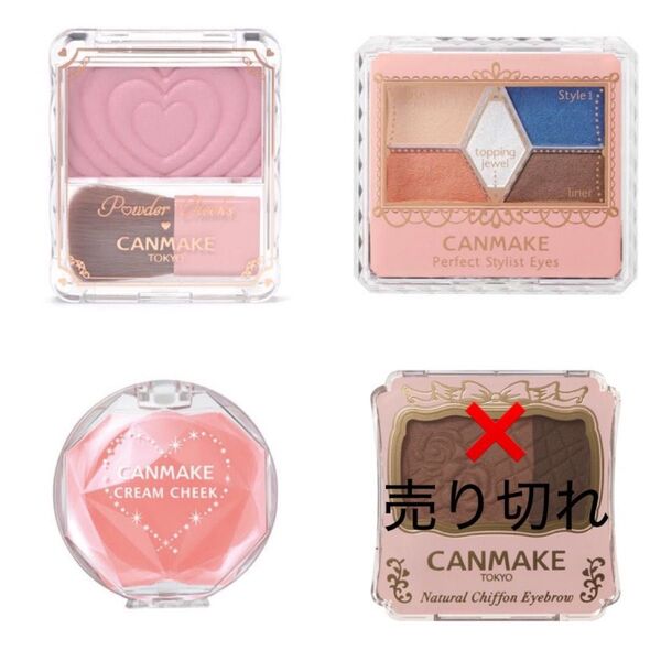 CANMAKE パウダーチークス クリームチーク パーフェクトスタイリストアイズ