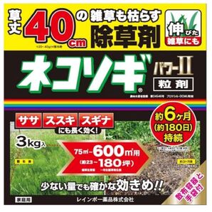 除草剤 ネコソギパワー2粒剤 3kg 4点セット