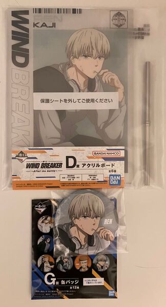 ウィンドブレーカー 一番くじ ~after the battle D賞 アクリルボード G賞缶バッジ 梶蓮