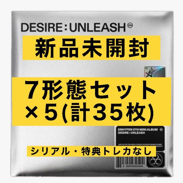 ENHYPEN DESIRE:UNLEASH 7形態×5セット