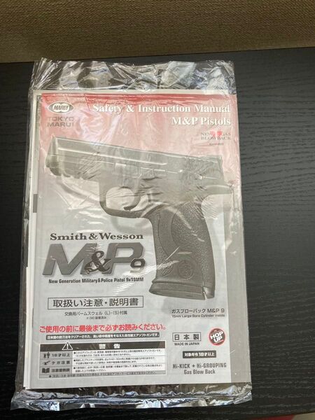 東京マルイ製ガスブローバックガンM&P9 コスタ氏カスタム・フルスチール版新品未使用保管庫 +実物フラシュライト500lm