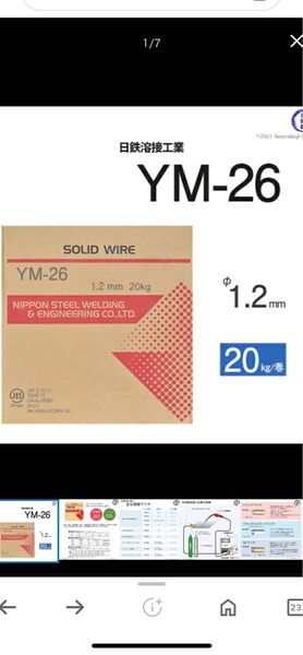 YM-26 溶接用ソリッドワイヤー 20kg 1.2mm