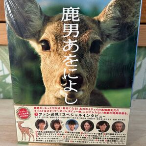 鹿男あをによし DVD-BOX ディレクターズカット完全版