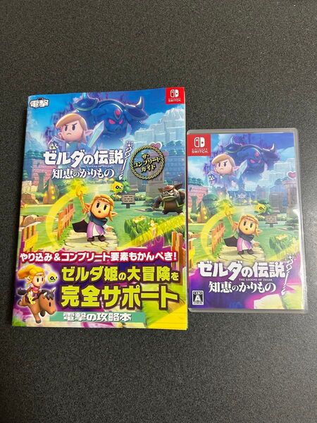 ゼルダの伝説 知恵のかりもの Switch 攻略本