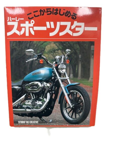 これからはじめる スポーツスター バイク カスタム メンテナンス 書籍 中古本