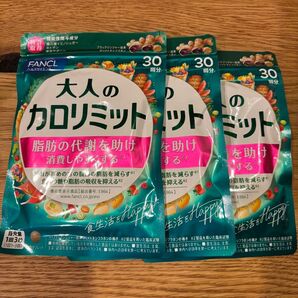 【新品】30回分×3袋 大人のカロリミット FANCL ファンケル