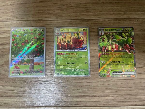 ポケモンカード 3枚セット カジッチュAR カミッチュ【マスターボールミラー】カミツオロチex RR