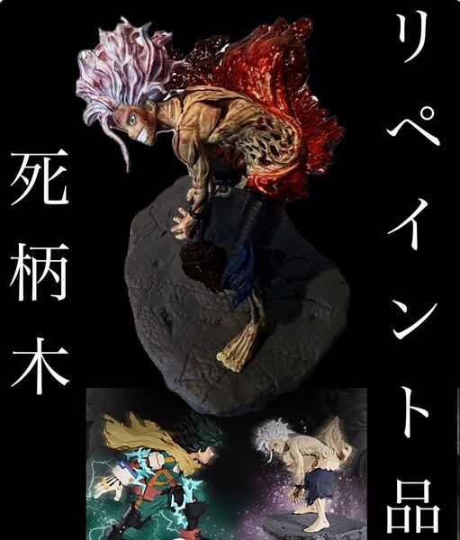 ヒーローアカデミア コンビネーションバトルシリーズ リペイント死柄木弔+緑谷出久セット