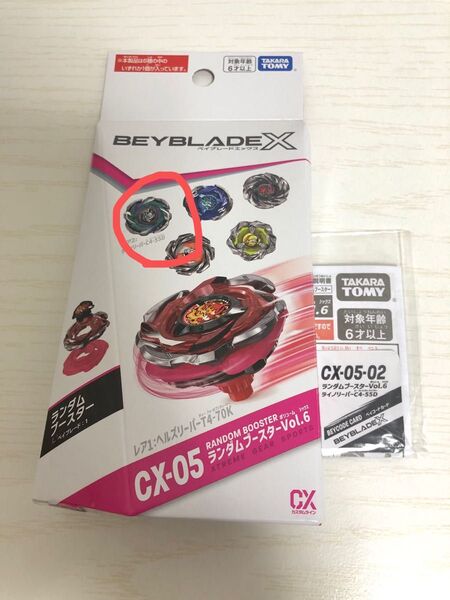 ベイブレードX CX-05 ランダムブースターvol.6 レア2 ライノリーパー C4-55D