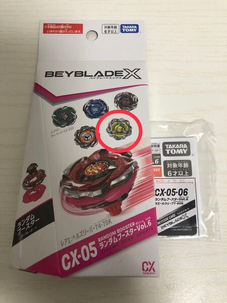 ベイブレードX ランダムブースターVol.6 ホエールウェーブ7-60K CX-05-06