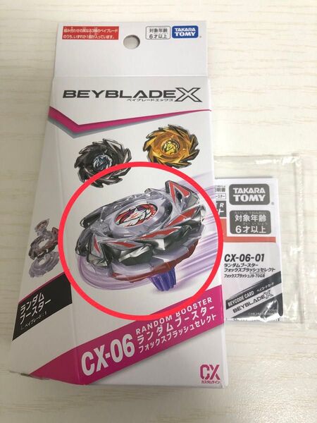 ベイブレードX ランダムブースター フォックスブラッシュ J9-70GR