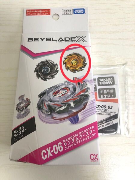 ベイブレードX ランダムブースター フォックスブラッシュ J2-60U