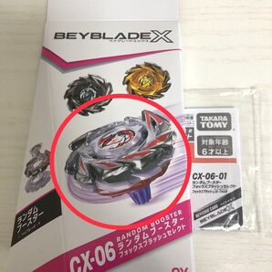 ベイブレードX ランダムブースター フォックスブラッシュ J9-70GR