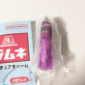 森永ラムネ グレープ 紫 ガチャ 新品未開封