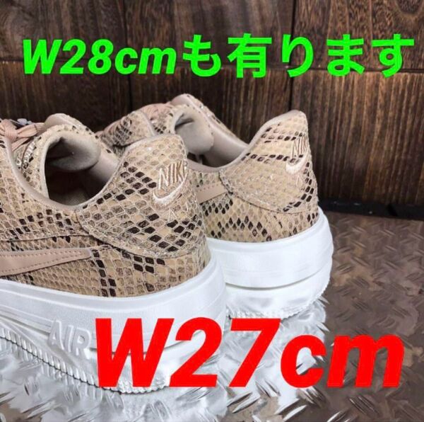 NIKE AIR FORCE 1 蛇柄 W27cm 【メンズ換算26.5cm】