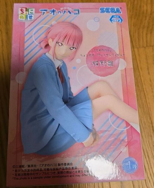 アオのハコ ちょこのせプレミアムフィギュア 蝶野雛
