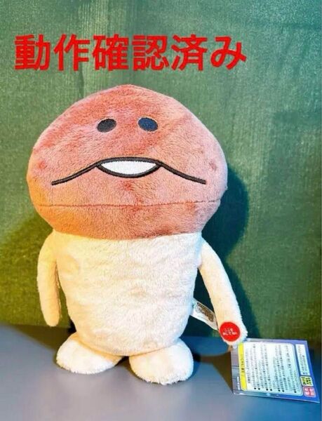 おさわり探偵 なめこ栽培キット トコトコなめこぬいぐるみ② ※動作確認済み