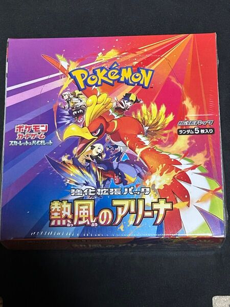 ポケモンカードゲーム 強化拡張パック 熱風のアリーナ シュリンク付き