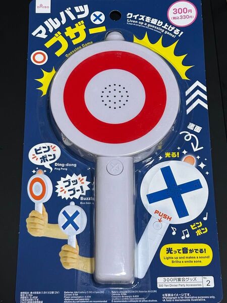 マルバツブザー クイズゲーム パーティーグッズ