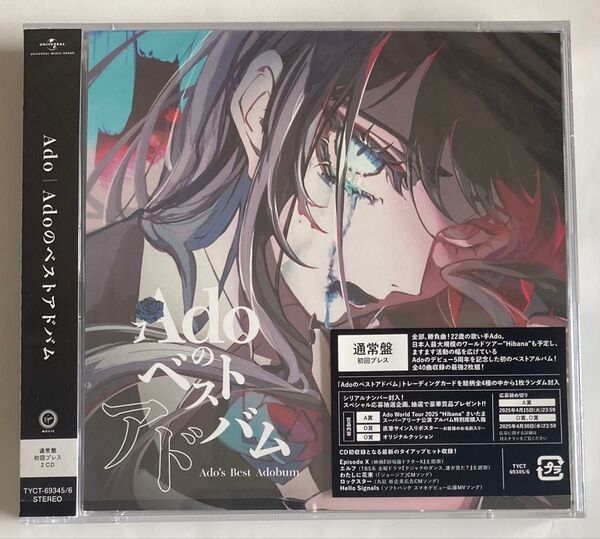 Adoのベストアドバム通常盤初回プレス応募券トレカなし