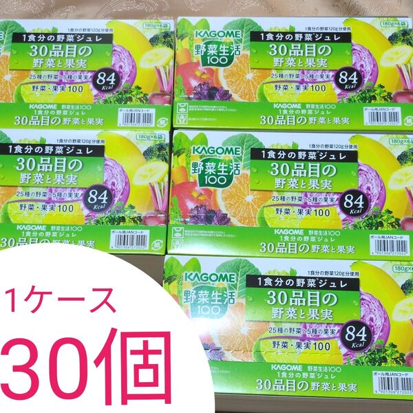 【賞味期限 2025.6.6】KAGOME 野菜生活100 1食分の野菜ジュレ 30品目の野菜と果実 180g × 30個