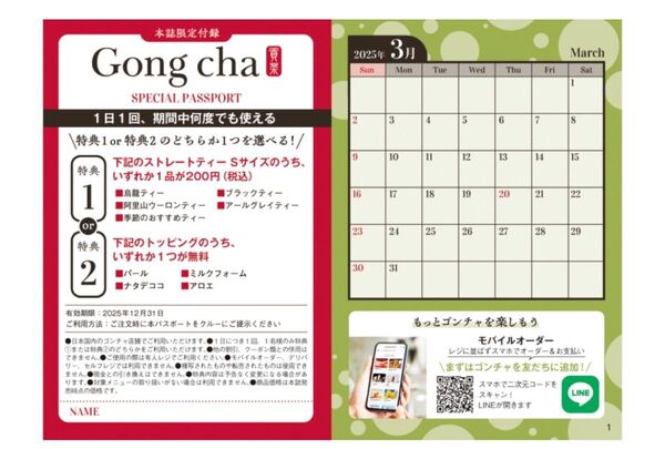 ゴンチャ パスポート