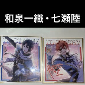 アイナナ 和泉一織 七瀬陸 色紙 記念日2020 アイドリッシュセブン 陸 一織 IDOLiSH7 アイナナ記念日