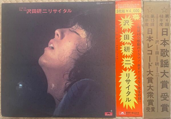 沢田研二 荒井由美 井上陽水など 70’歌謡曲LPレコード帯付き