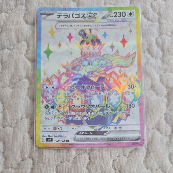 ポケモンカード テラパゴスex SR