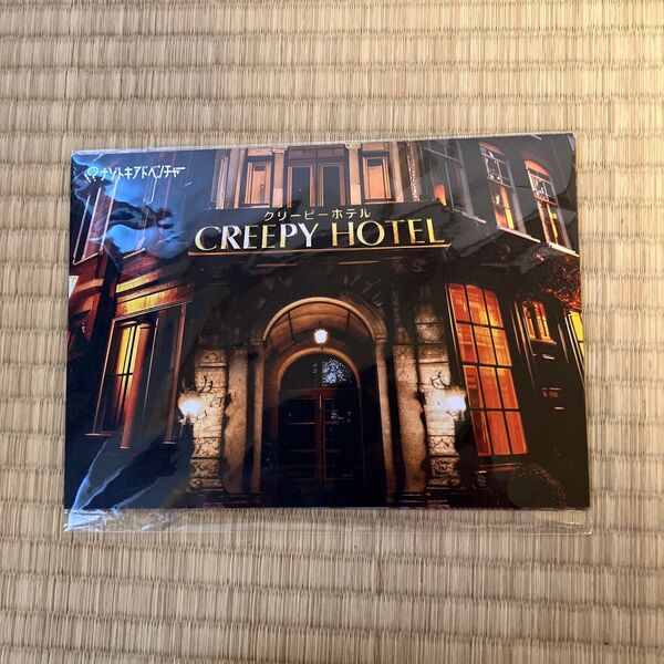 謎解き クリーピーホテル ナゾトキアドベンチャー CREEPY HOTEL 持ち帰り 家謎