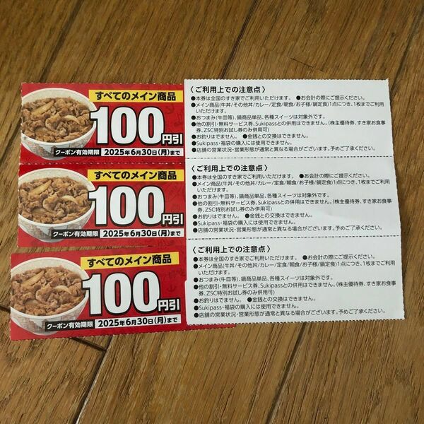 すき家 お年玉クーポン 福袋 おまけ付き