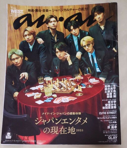 anan(アンアン) 2025年5月14日号