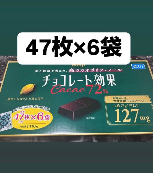 コストコ チョコレート効果 カカオ72% 47個×6袋 ダイエット