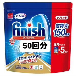 折り紙1枚 フィニッシュ タブレット 食洗機 食洗機用洗剤 50回分 お試しサイズ