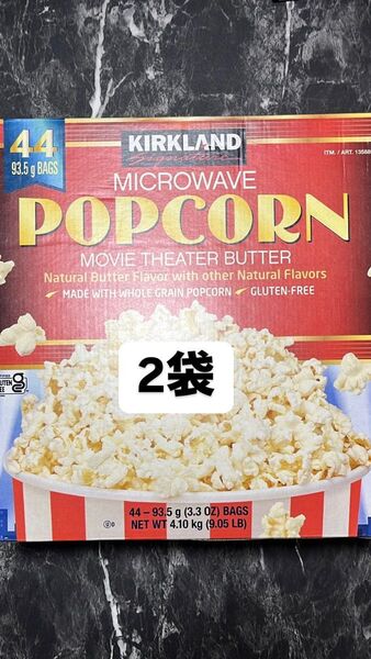 コストコ カークランドシグネチャー 電子レンジ用ポップコーン 2袋 お試し
