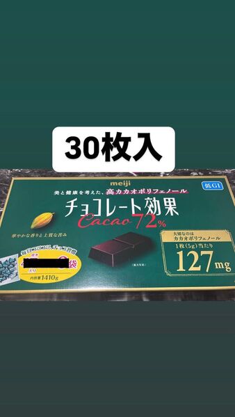 折り紙(4分の1) チョコレート効果 カカオ72% 30個 ダイエット