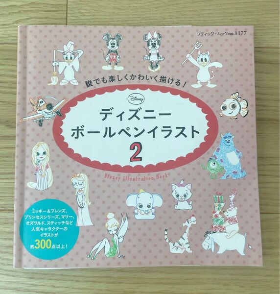 Disney ボールペンイラスト 2