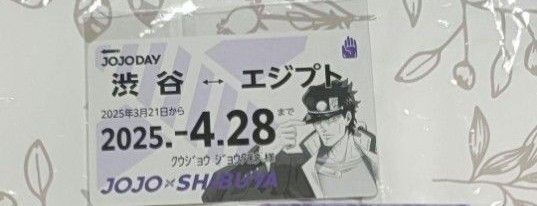 ジョジョの奇妙な冒険 渋谷 限定特典 定期券 3部 承太郎 JOJODAY ジョジョデイ