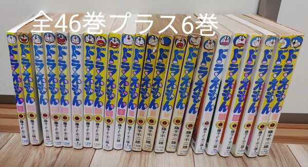 ◆ドラえもん全46巻◆プラス6巻◆初版含む◆藤子不二雄◆初版0,17,21,23,24巻です