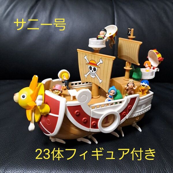 ONE PIECE、サニー号+23体フィギュア