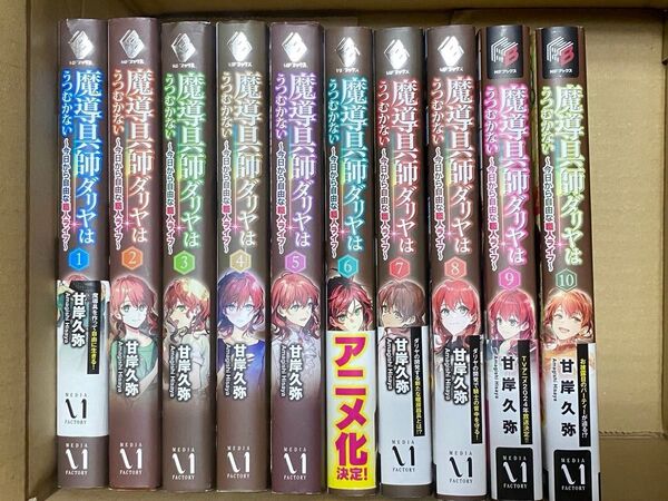 うつむかない魔導具師ダリヤは今日から自由な職人ライフ〜 1〜10巻セット