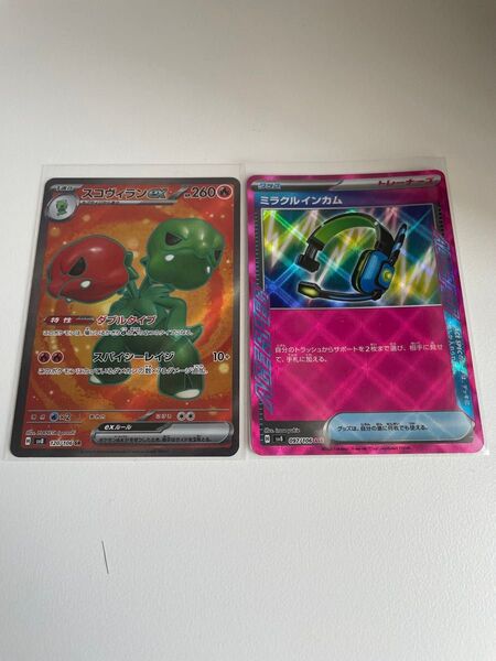 ポケモンカード 超電ブレイカー スコヴィランex SR ミラクルインカム ACE 2枚セット